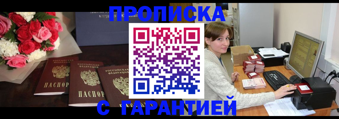 прописка 2025 в Протвино