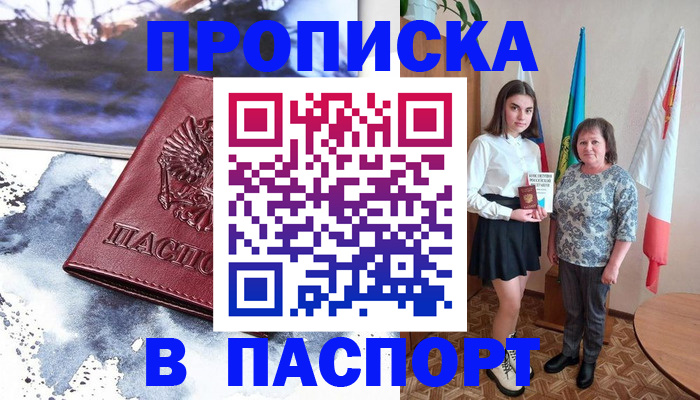 прописка для школы в Протвино