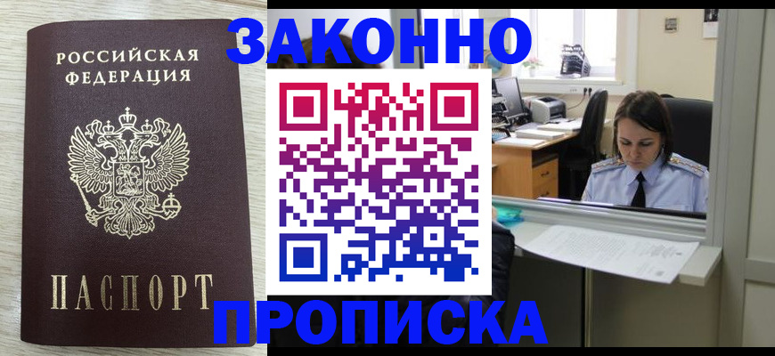 прописка 2025 в Протвино